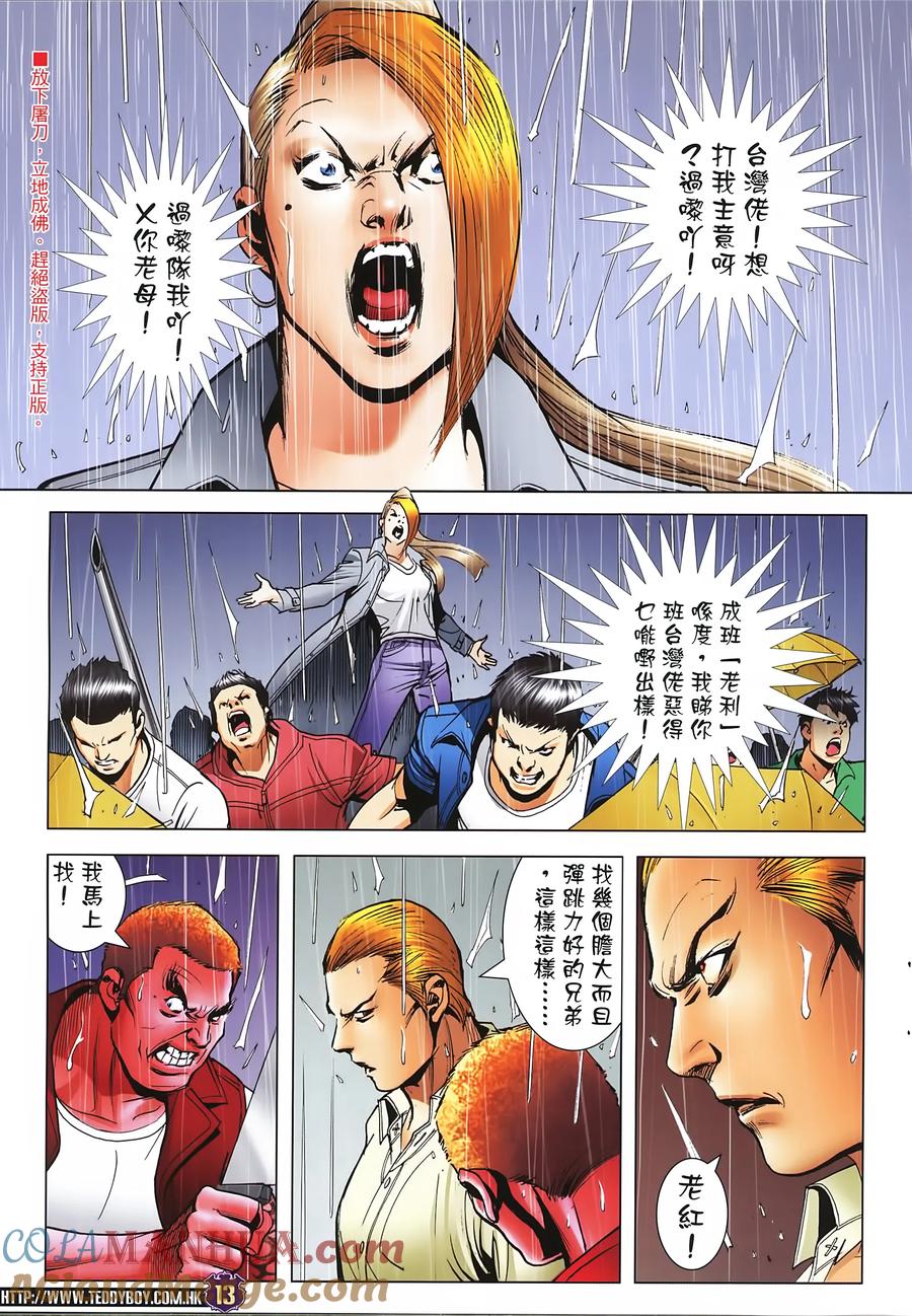 古惑仔 第2249回大破雨傘陣 第13页