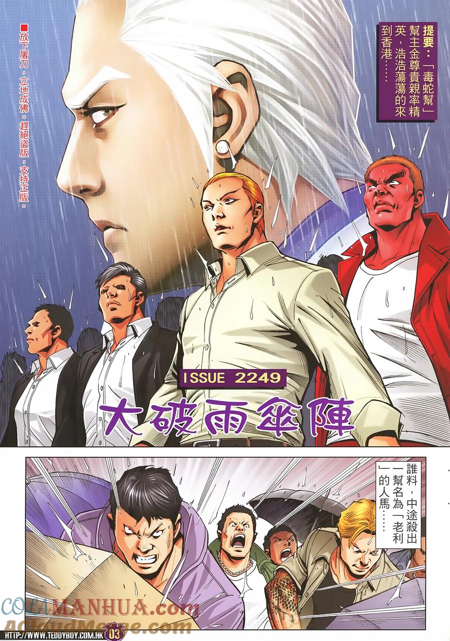 古惑仔 第2249回大破雨傘陣 第3页