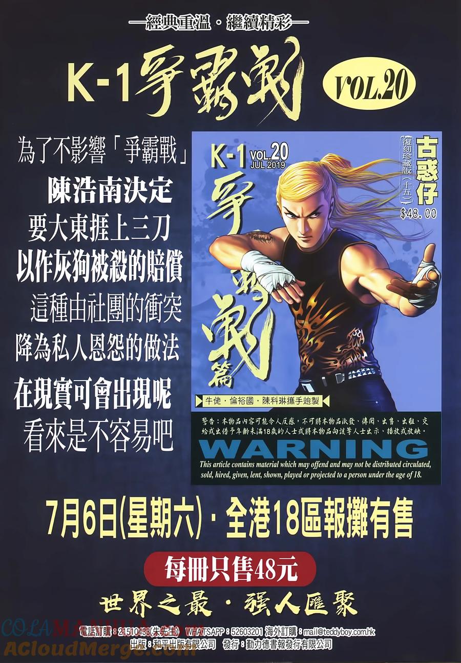 古惑仔 第2249回大破雨傘陣 第33页