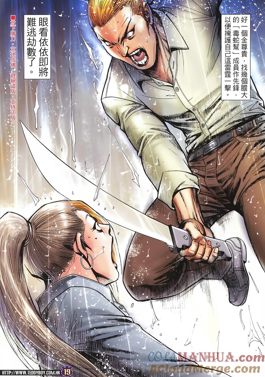 古惑仔 第2249回大破雨傘陣 第19页