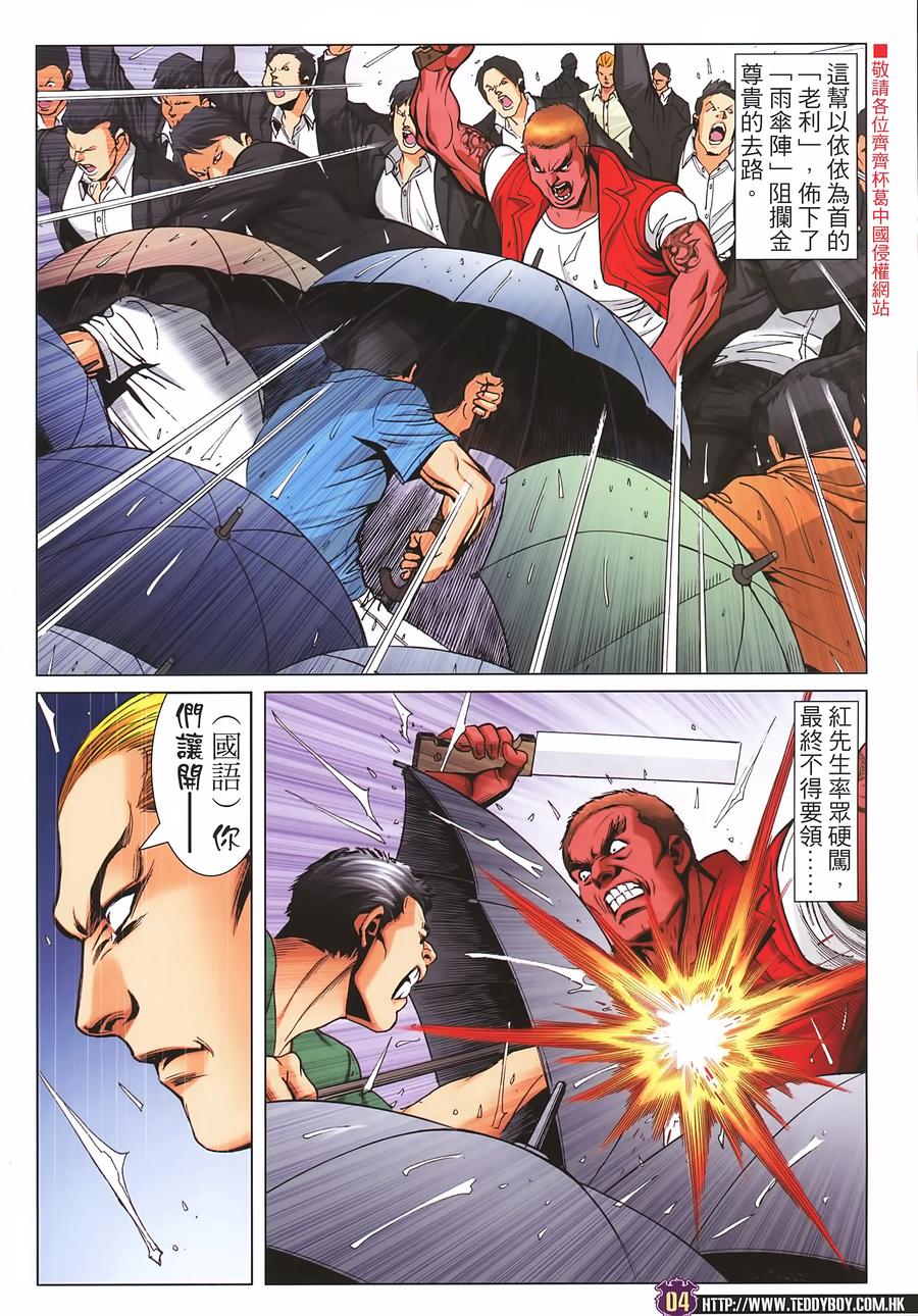 古惑仔 第2249回大破雨傘陣 第4页