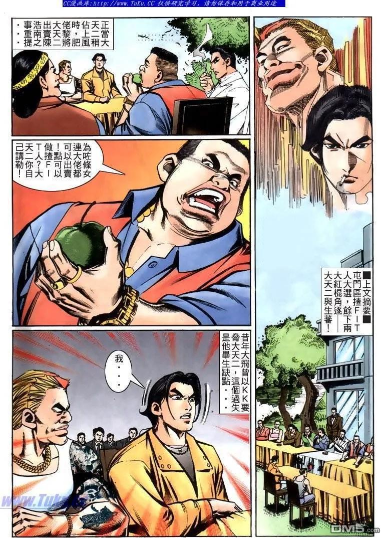 古惑仔 第227回 第2页
