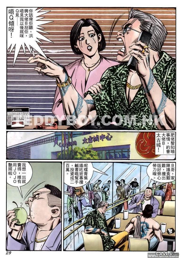 古惑仔 第227回 第24页