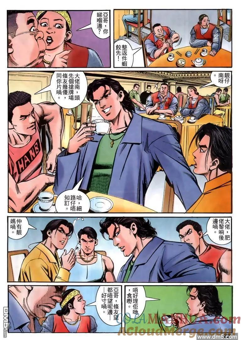 古惑仔 第227回 第17页