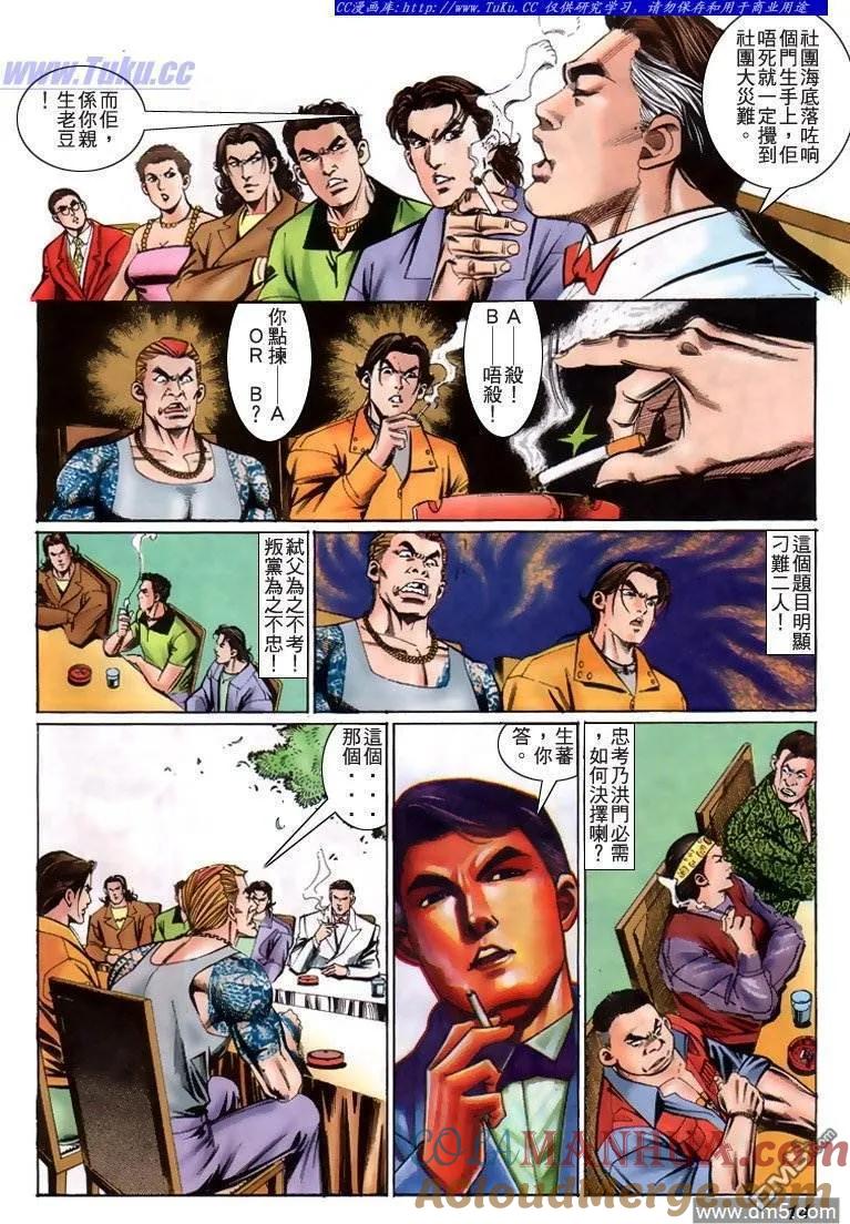 古惑仔 第227回 第9页