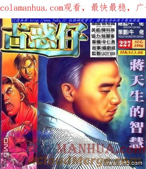 古惑仔 第227回 第1页