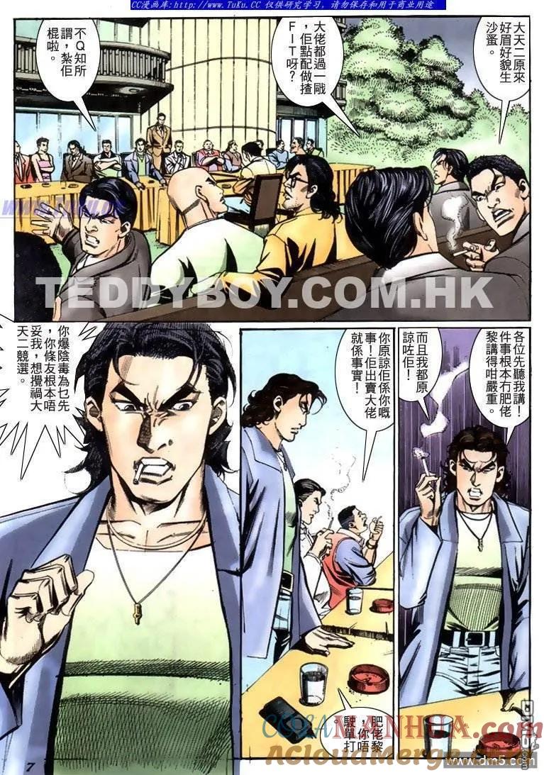 古惑仔 第227回 第3页