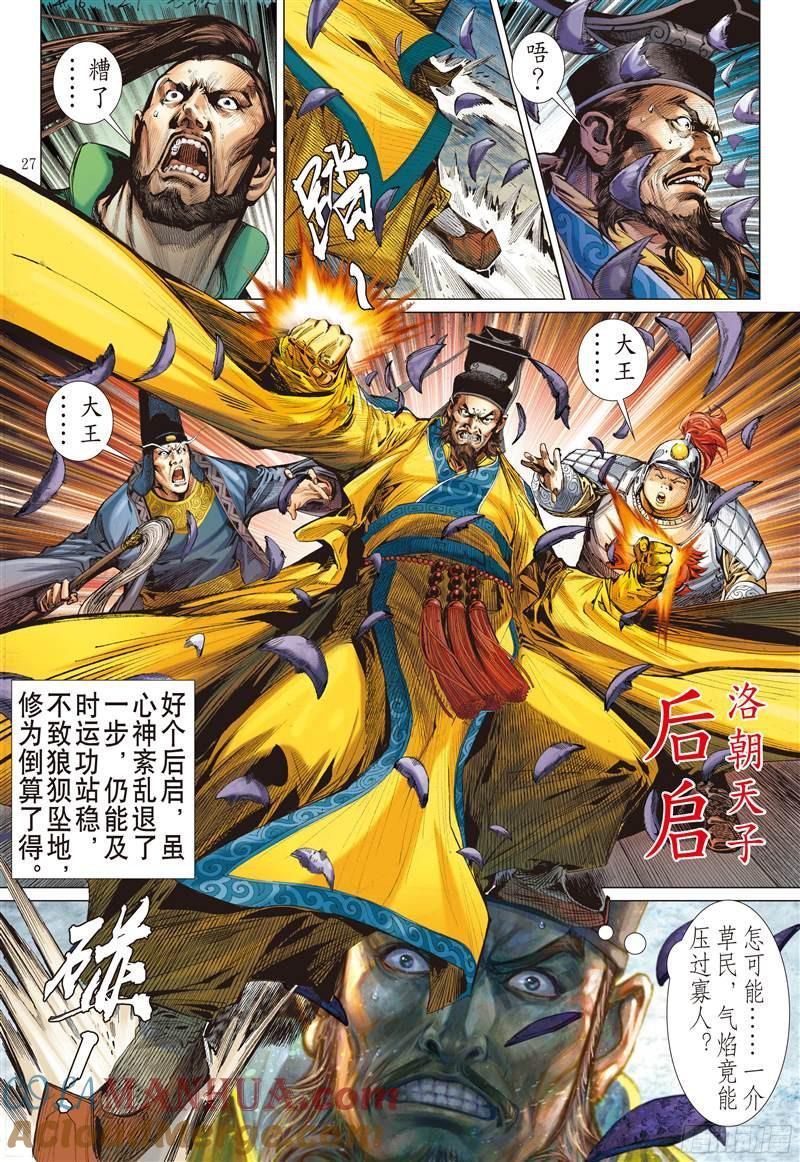 山海逆战 第225回 一刀震王城（下） 第5页