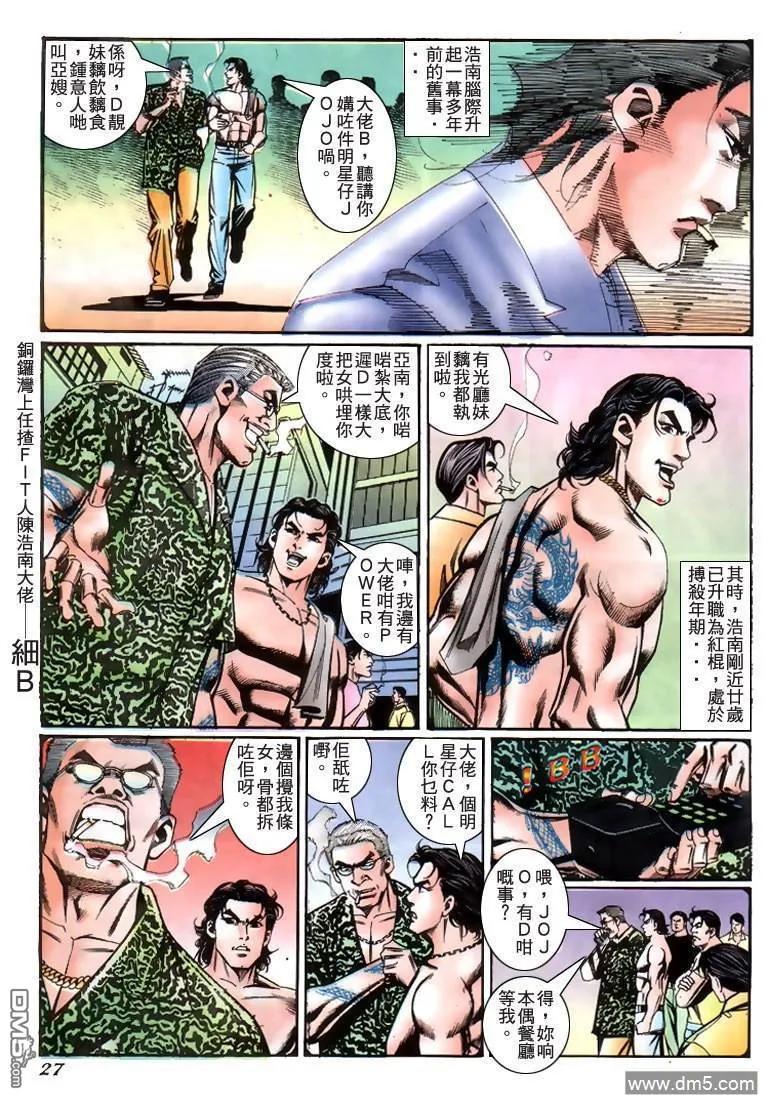 古惑仔 第227回 第22页