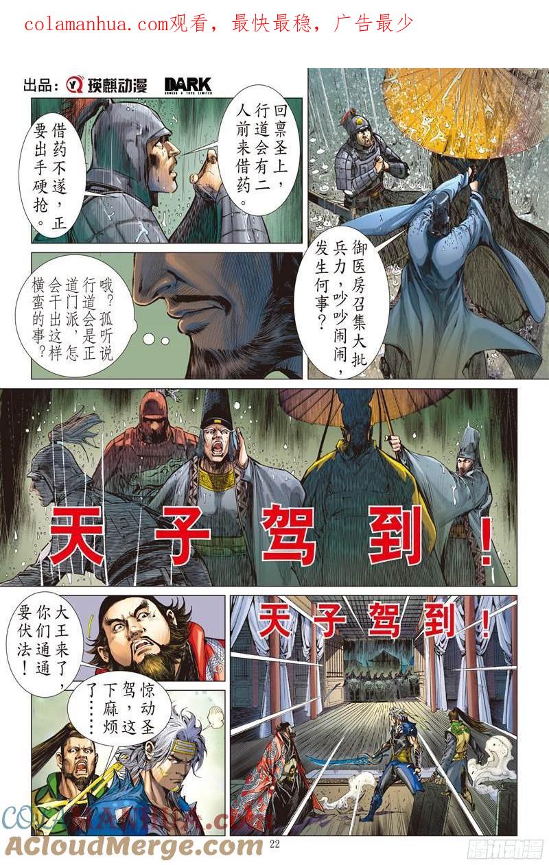 山海逆战 第225回 一刀震王城（下） 第1页