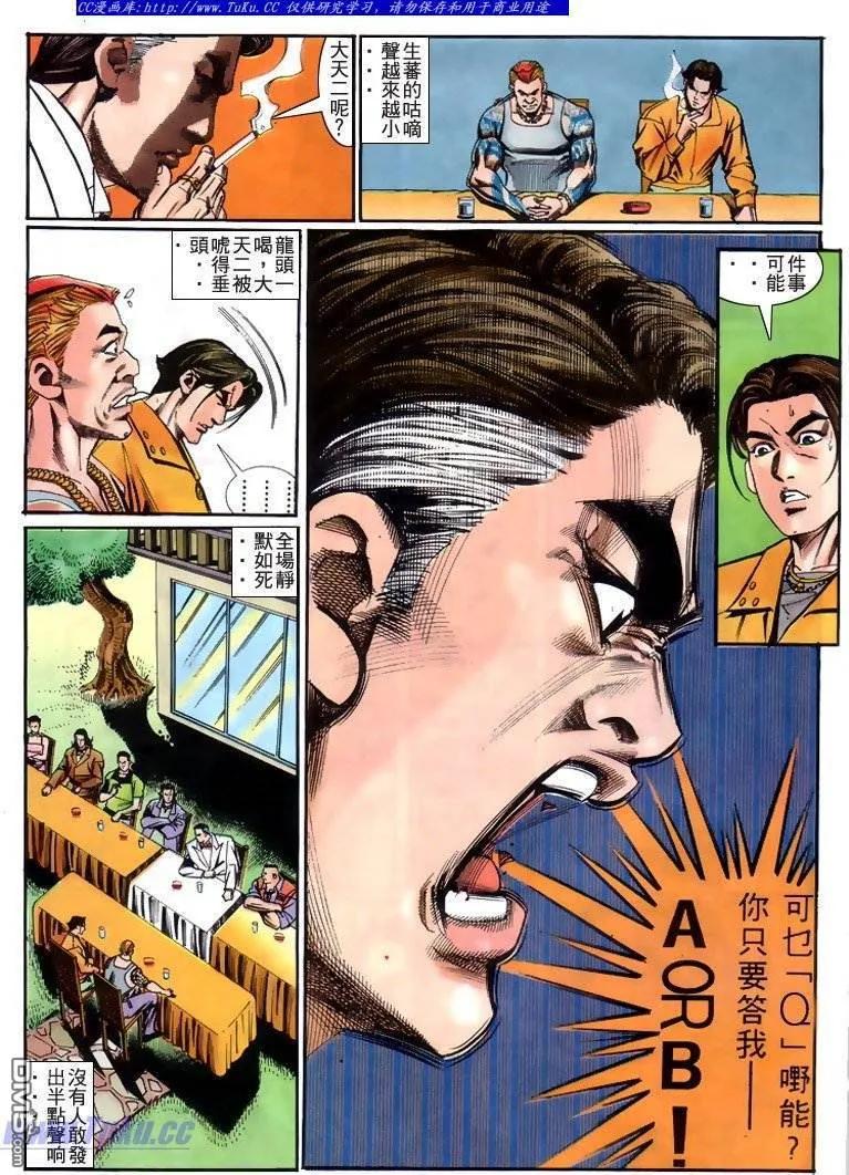 古惑仔 第227回 第10页
