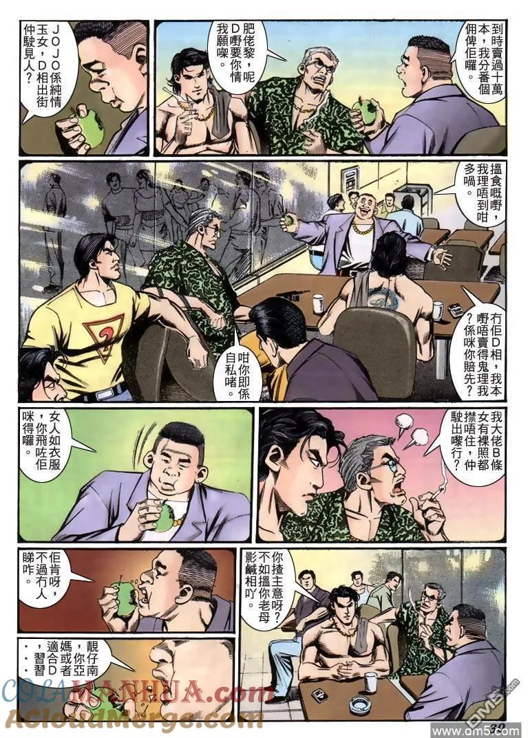 古惑仔 第227回 第25页