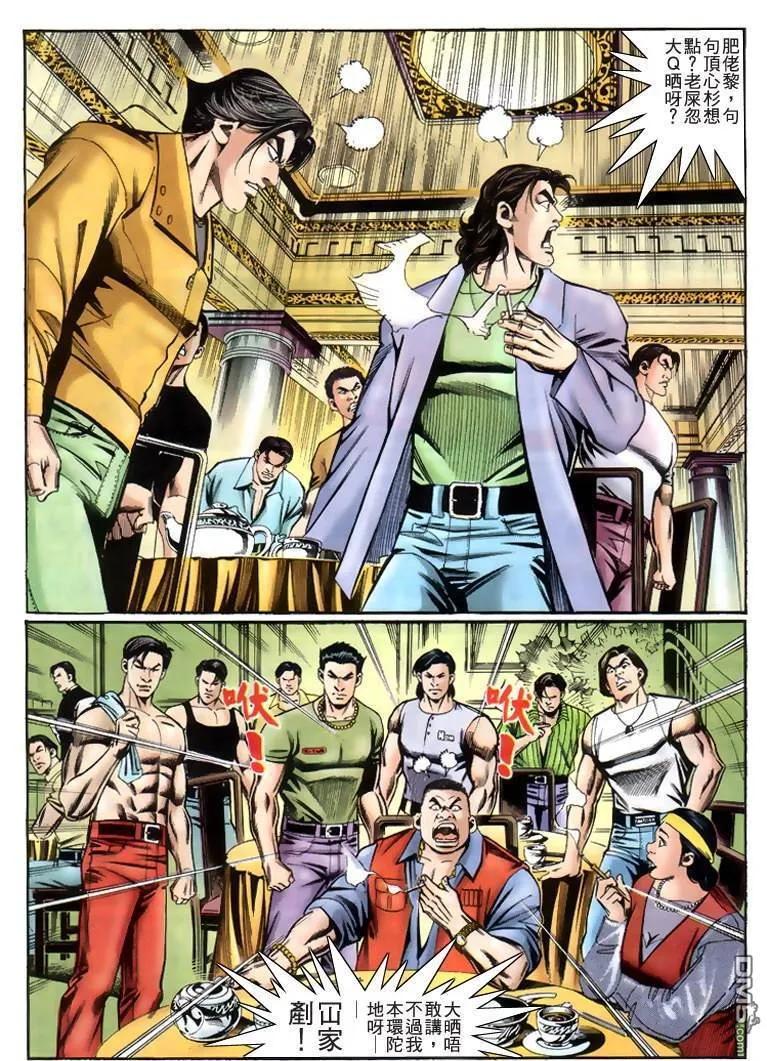 古惑仔 第227回 第20页