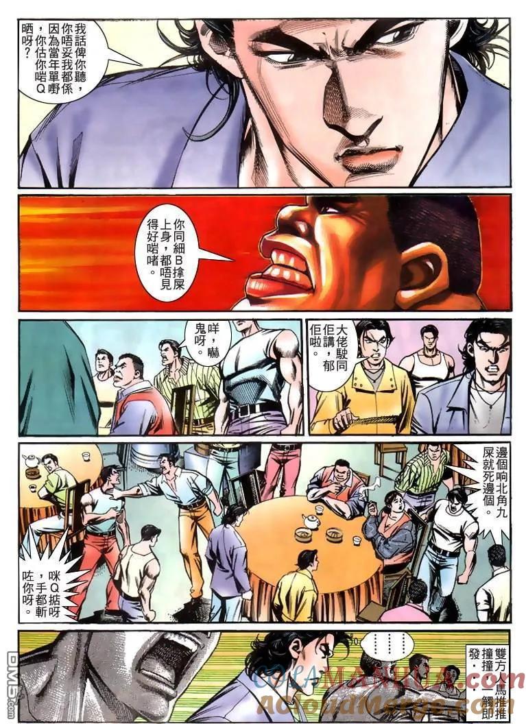 古惑仔 第227回 第21页