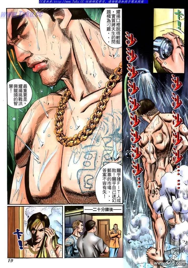 古惑仔 第227回 第14页
