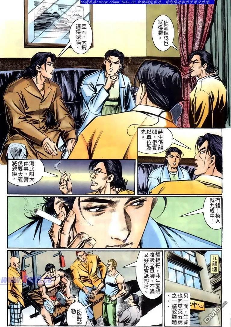 古惑仔 第227回 第12页