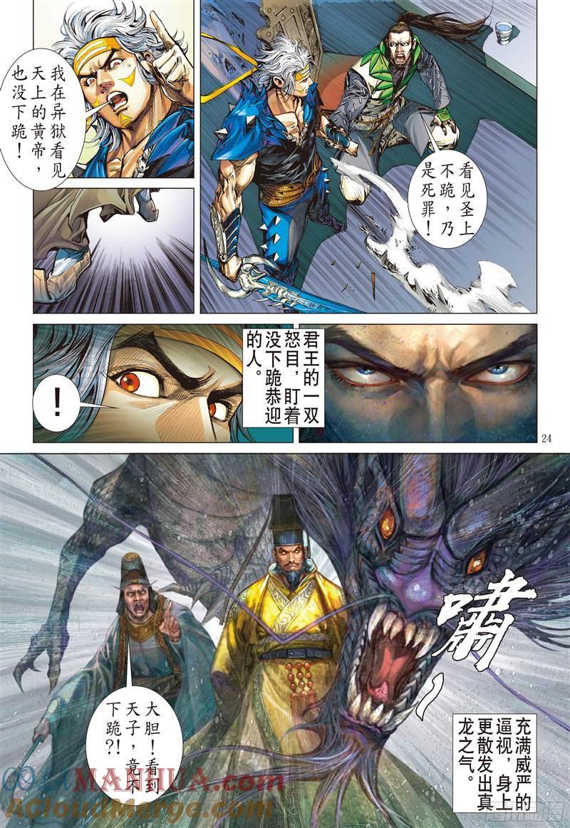 山海逆战 第225回 一刀震王城（下） 第2页