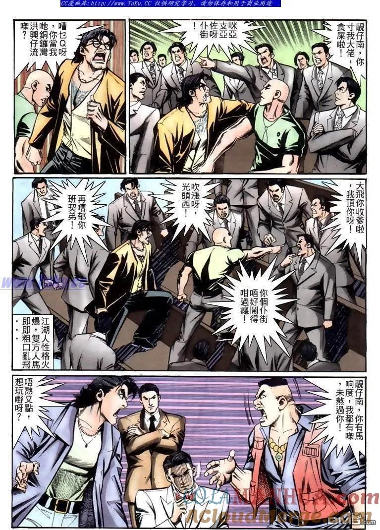 古惑仔 第227回 第5页