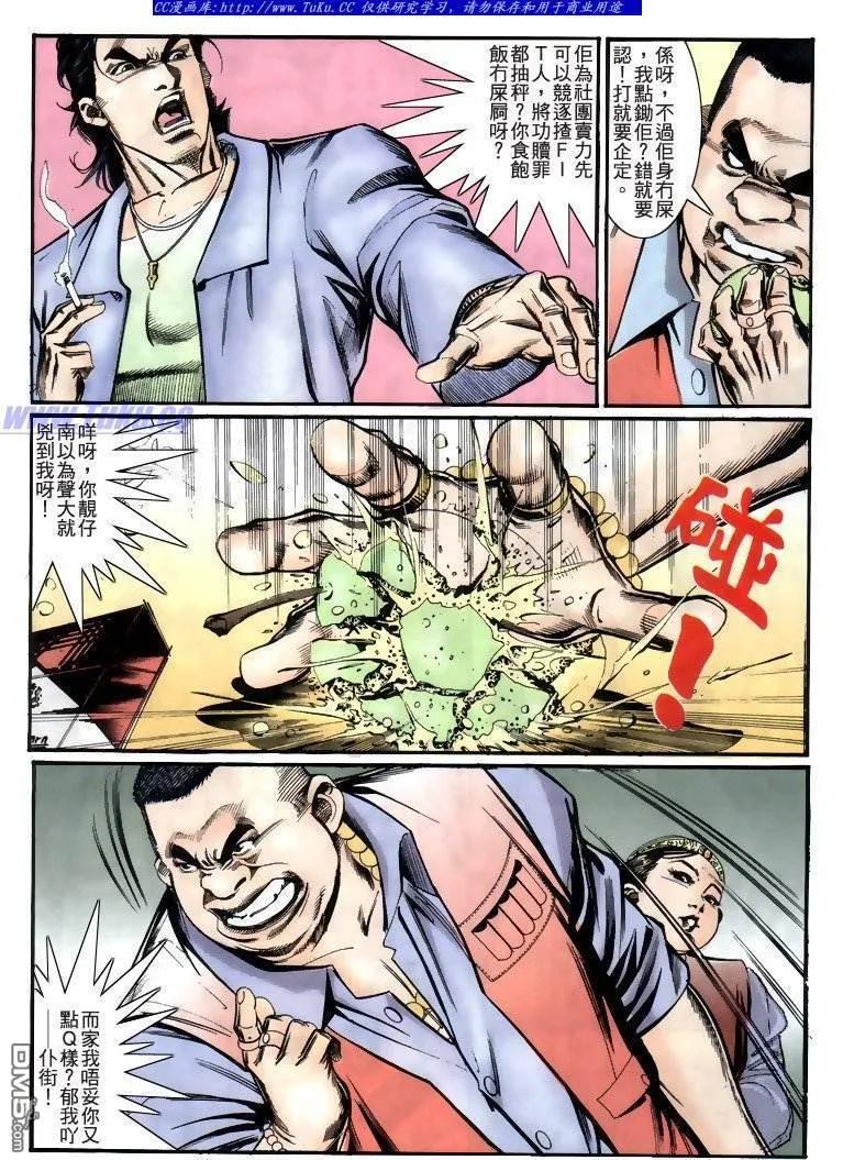 古惑仔 第227回 第4页