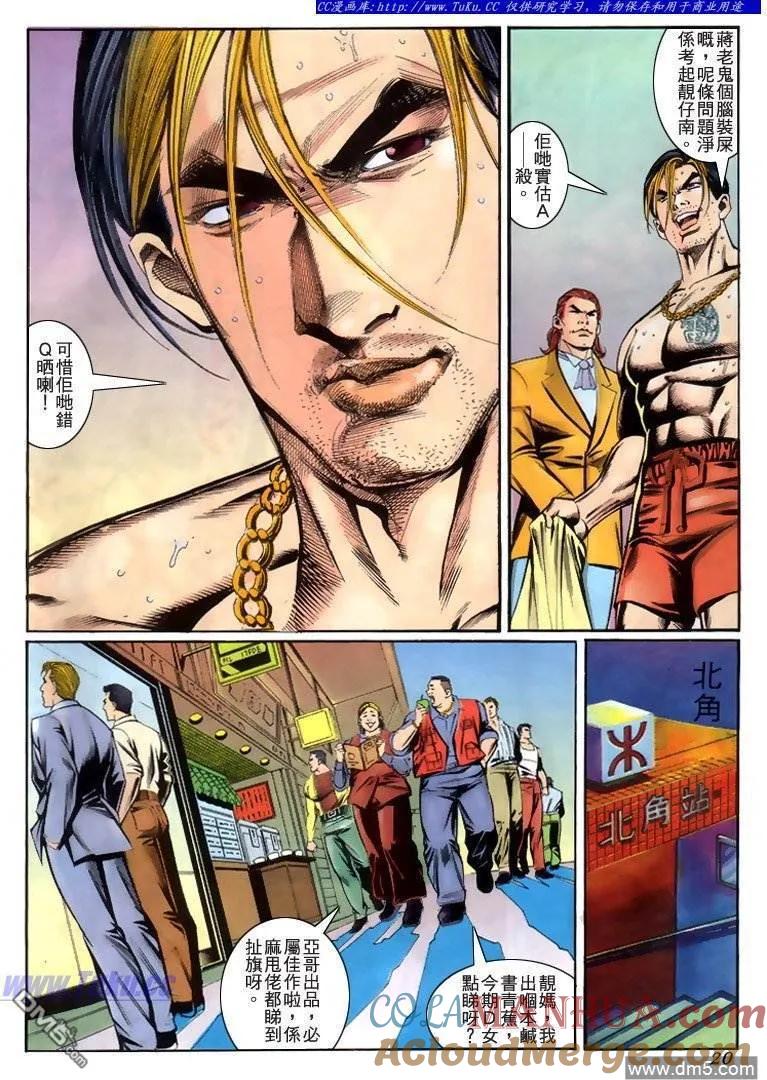 古惑仔 第227回 第15页
