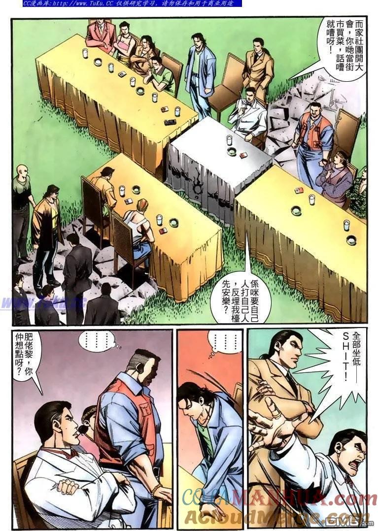 古惑仔 第227回 第7页