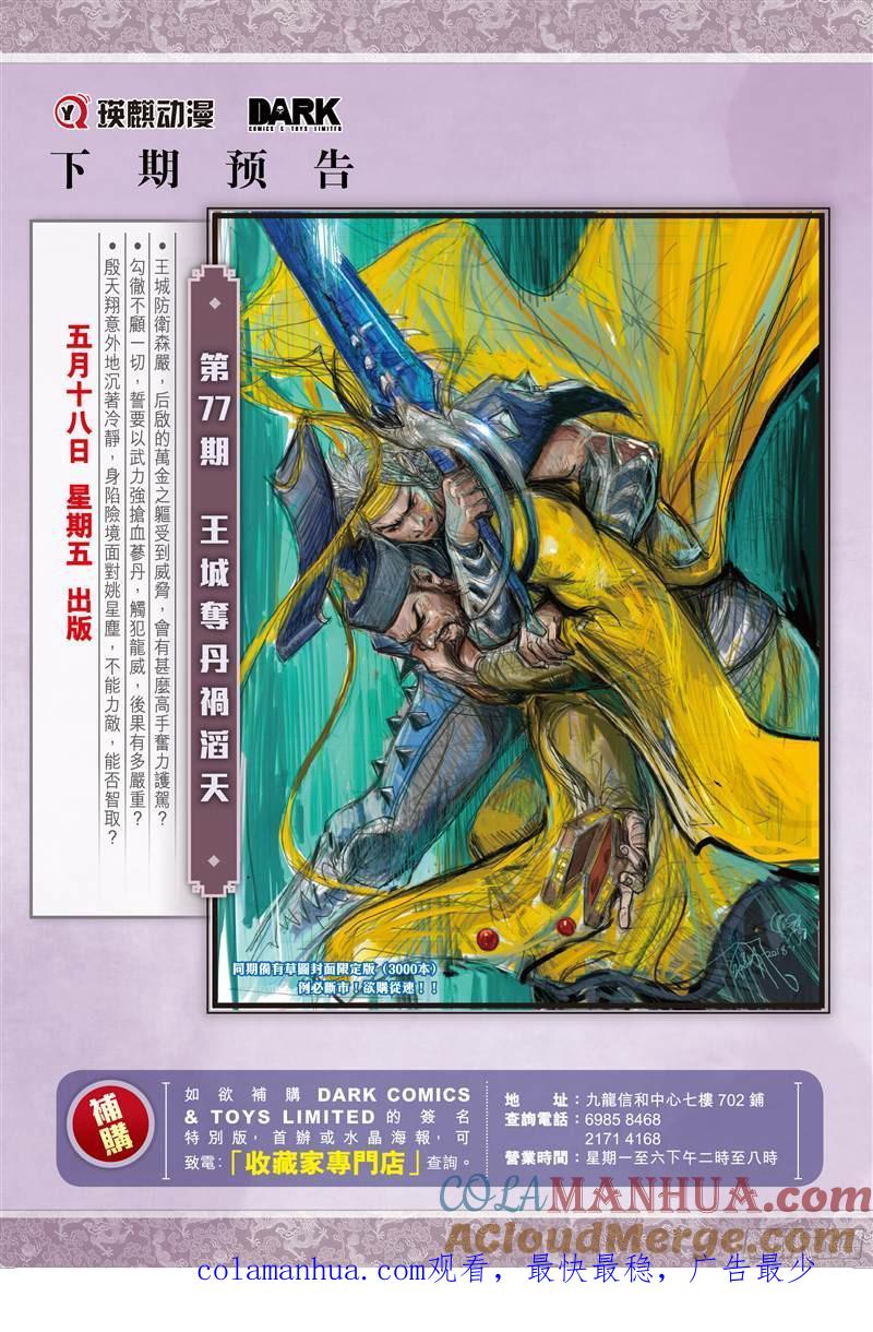 山海逆战 第225回 一刀震王城（下） 第10页