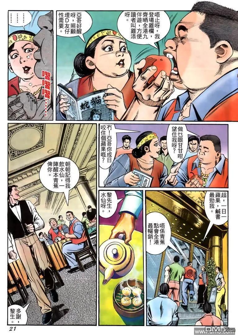 古惑仔 第227回 第16页