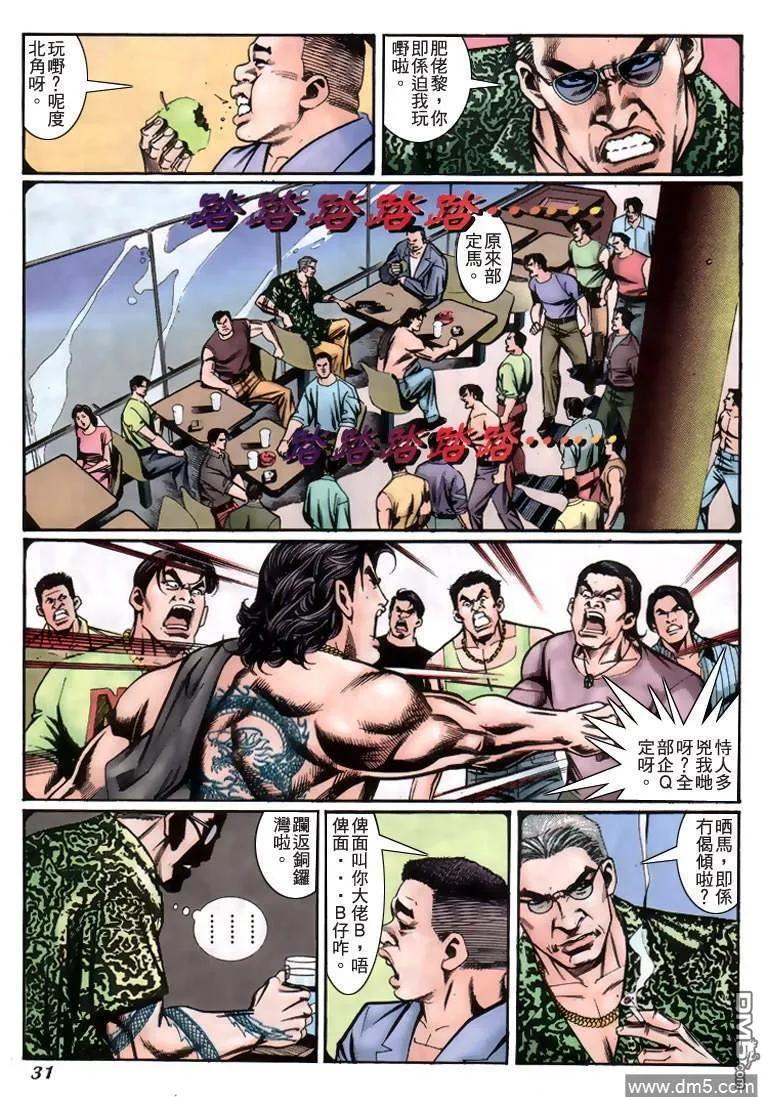 古惑仔 第227回 第26页