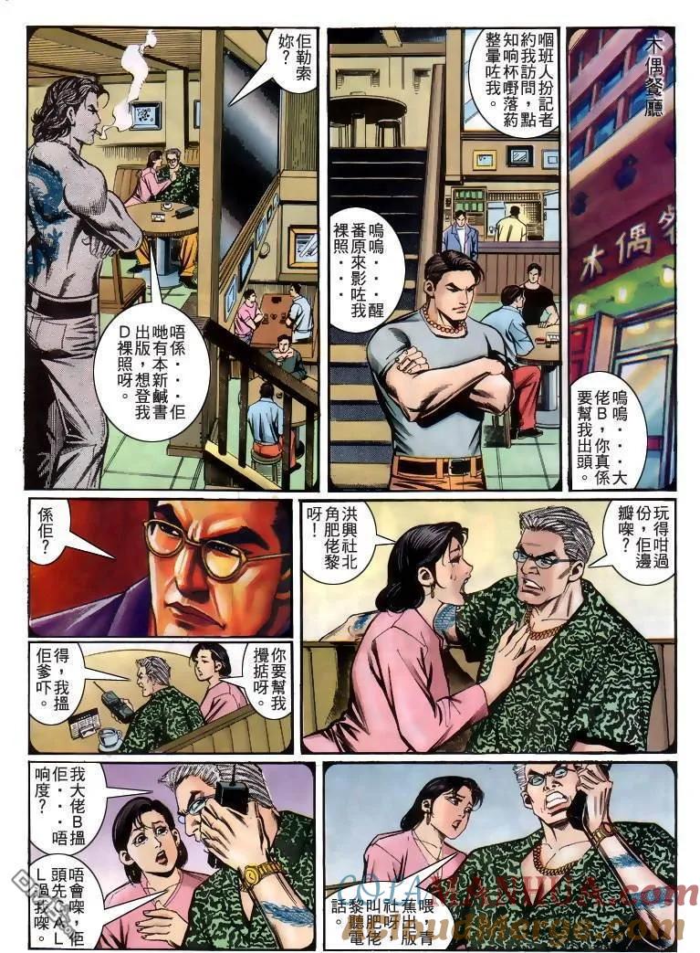 古惑仔 第227回 第23页
