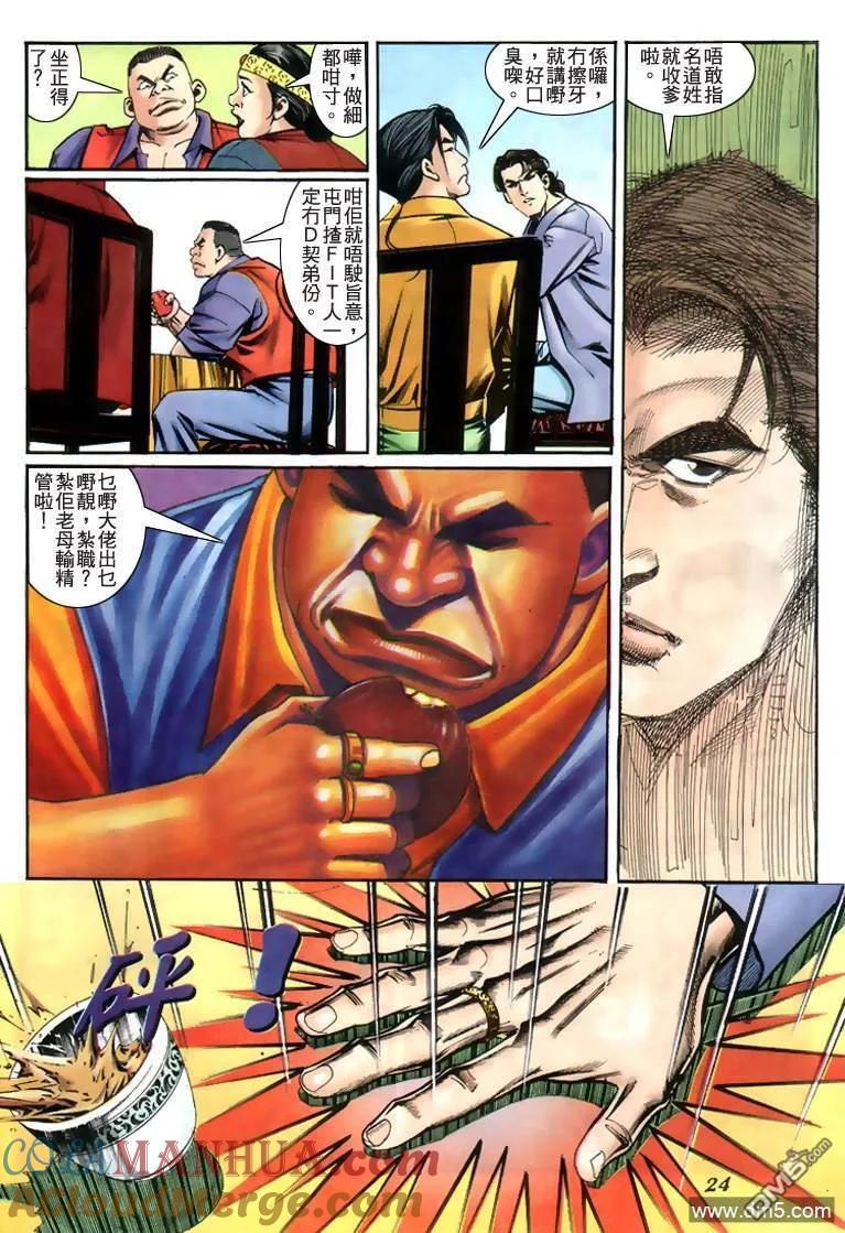 古惑仔 第227回 第19页