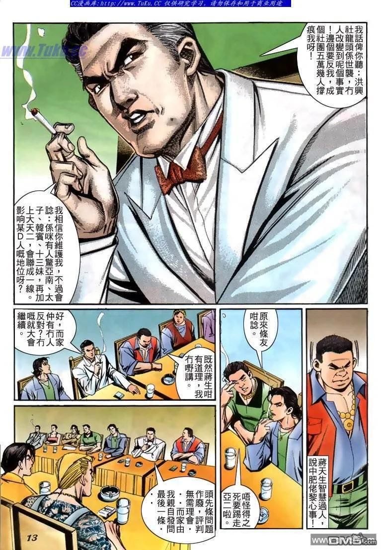 古惑仔 第227回 第8页