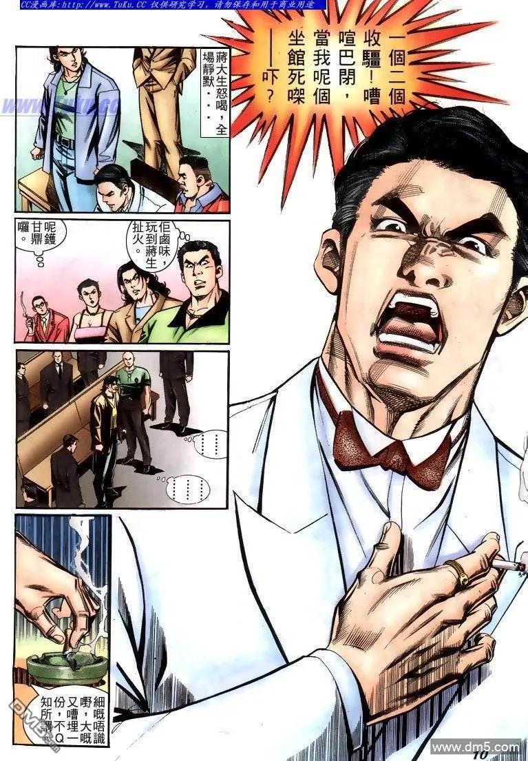 古惑仔 第227回 第6页