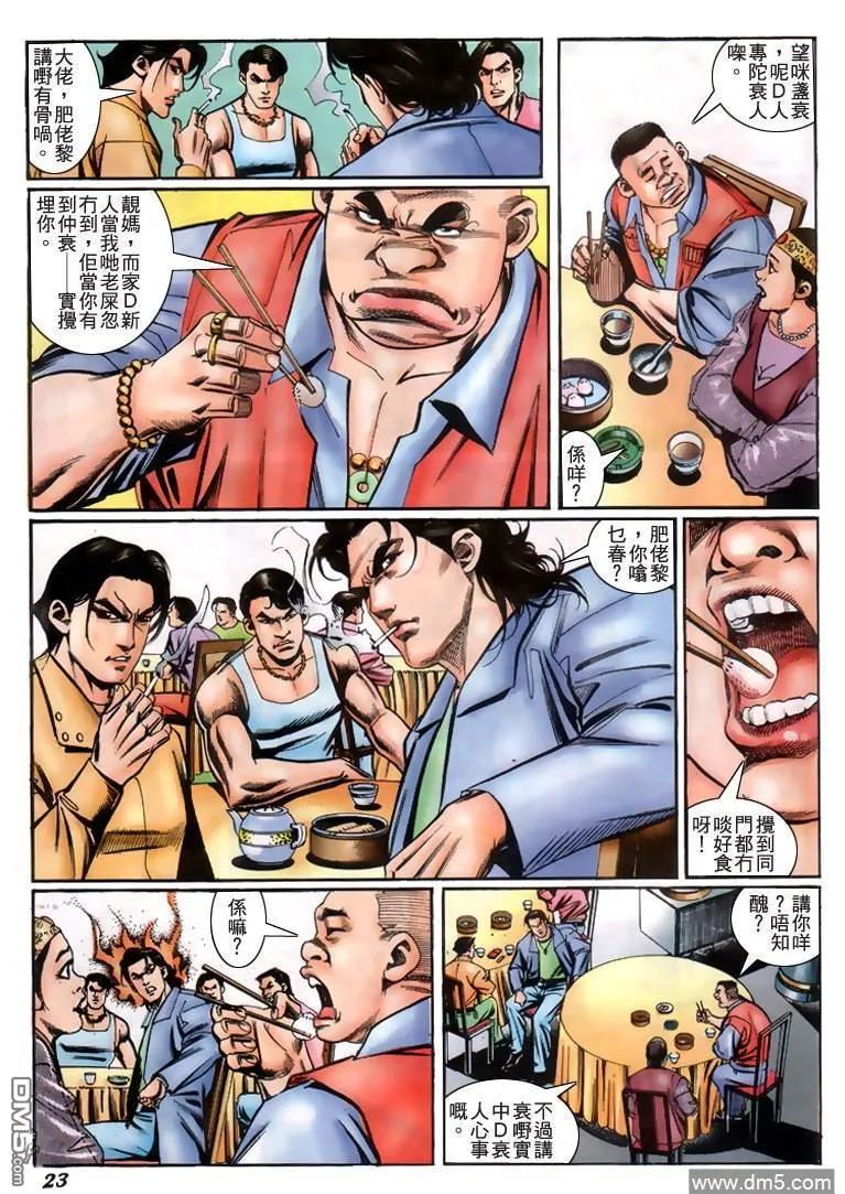 古惑仔 第227回 第18页