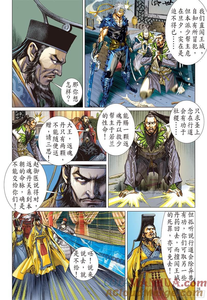 山海逆战 第225回 一刀震王城（下） 第6页