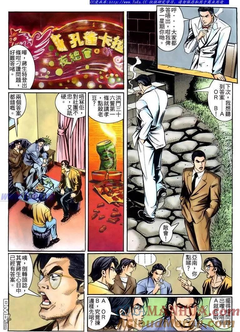 古惑仔 第227回 第11页