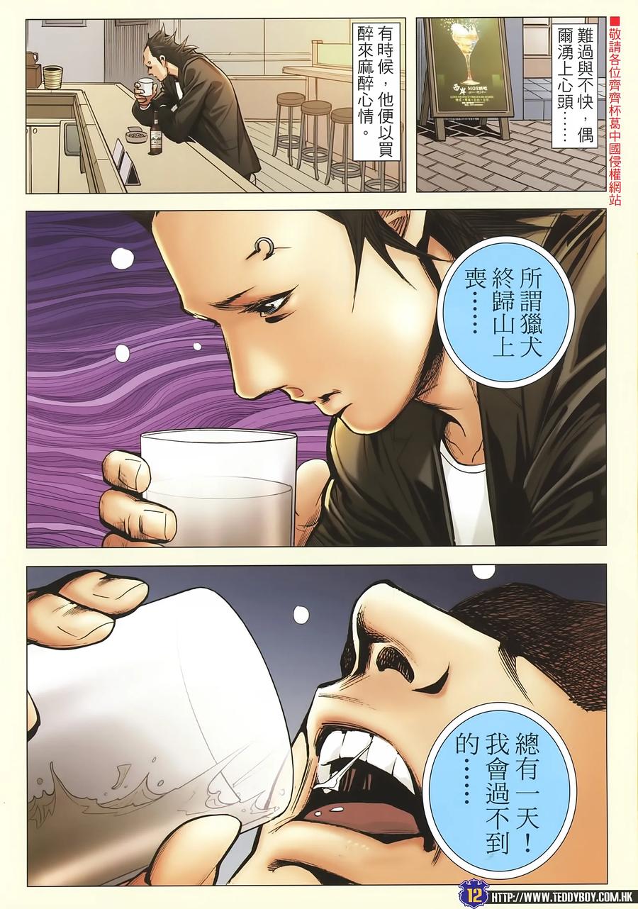 古惑仔 第2250回一招定生死 第10页