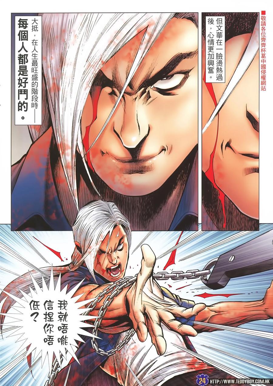 古惑仔 第2250回一招定生死 第22页