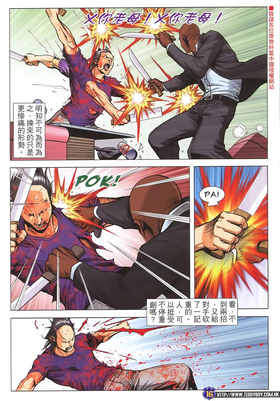 古惑仔 第2250回一招定生死 第14页