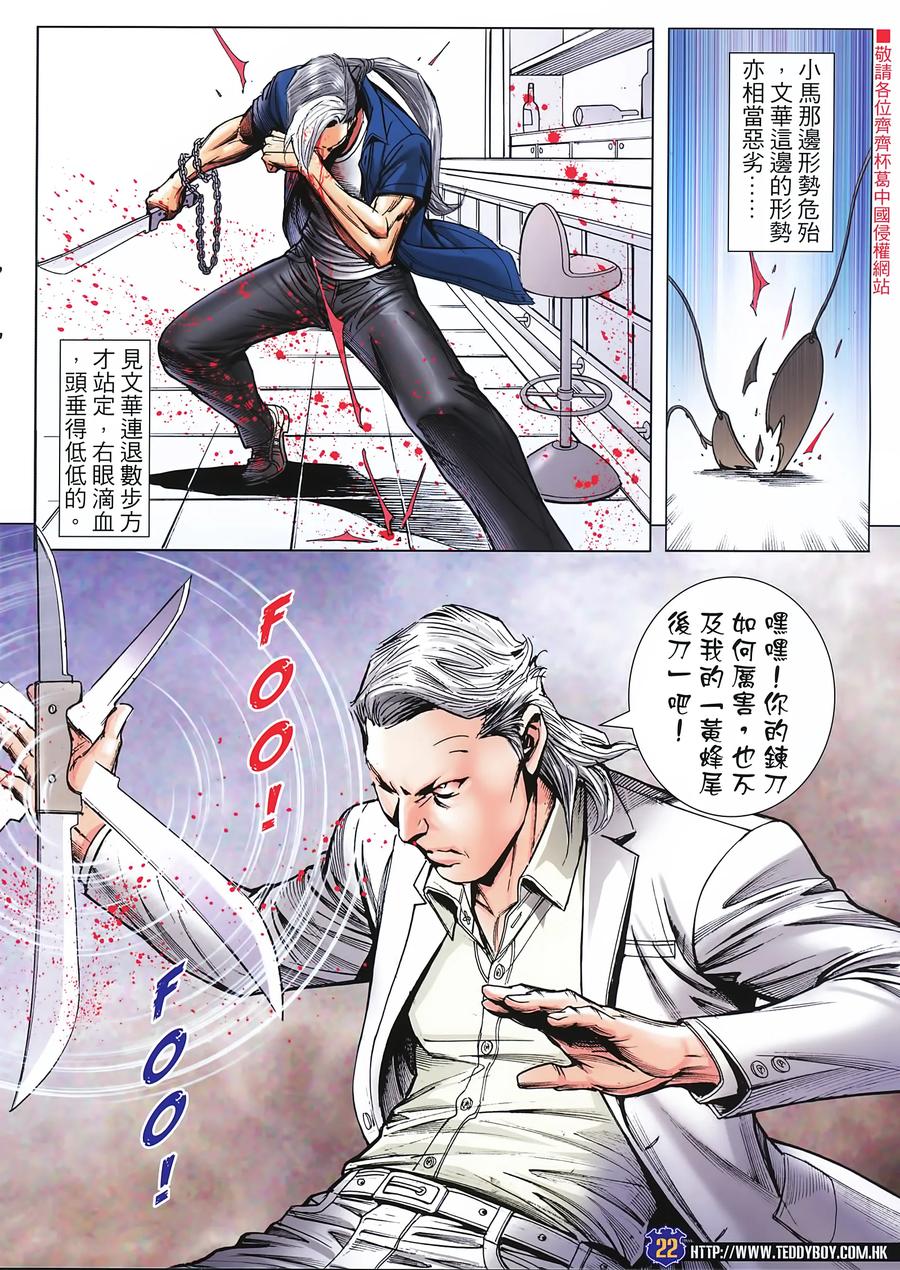 古惑仔 第2250回一招定生死 第20页