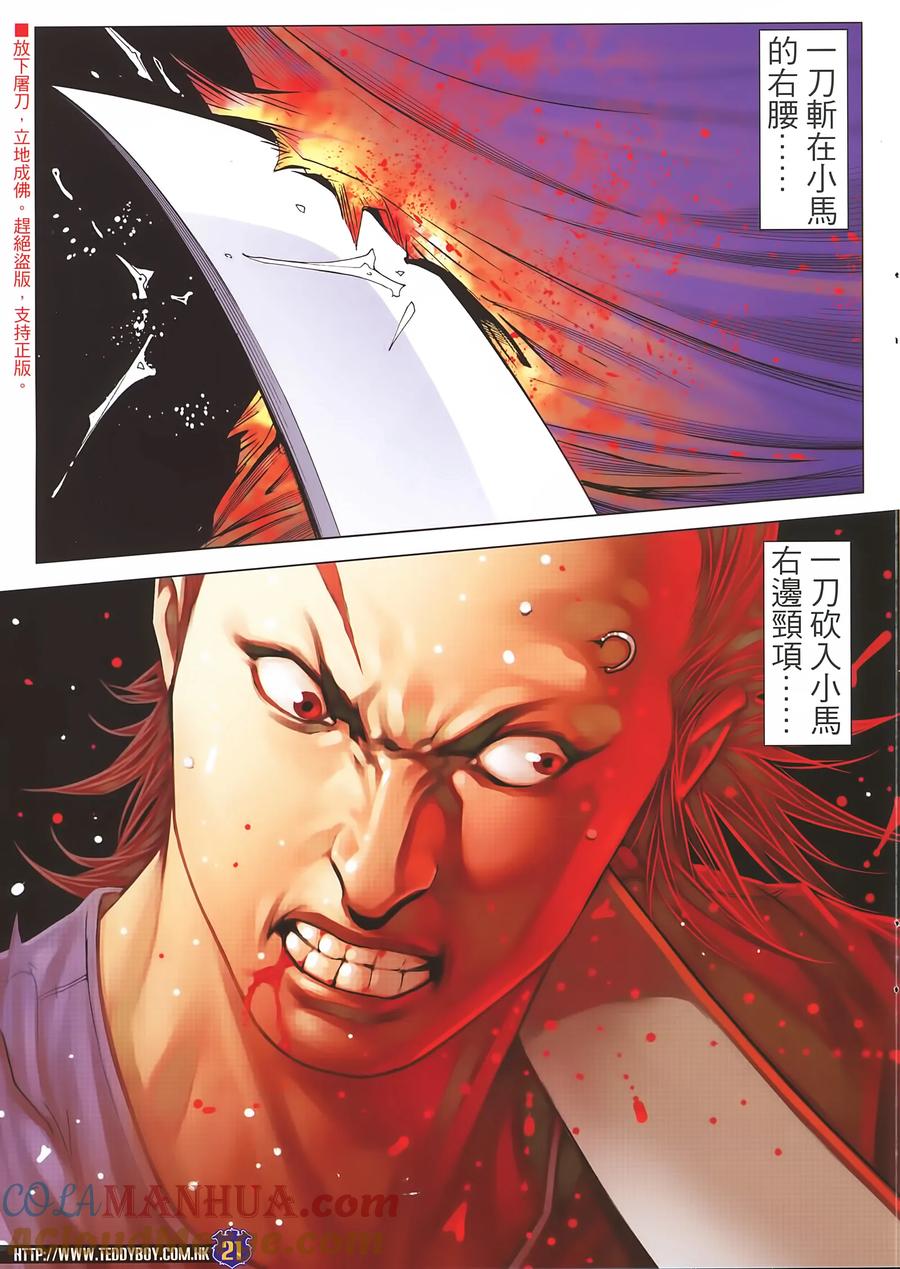 古惑仔 第2250回一招定生死 第19页