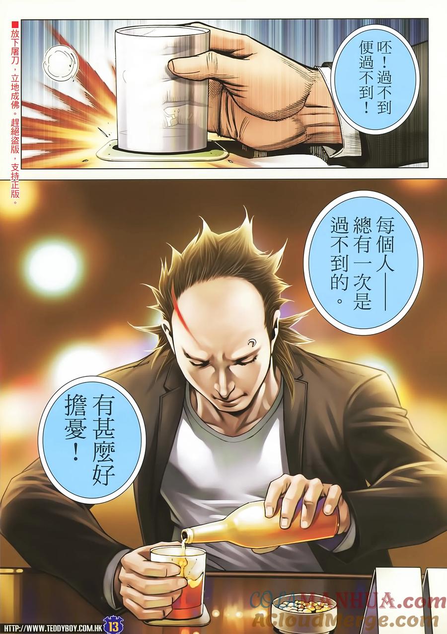 古惑仔 第2250回一招定生死 第11页