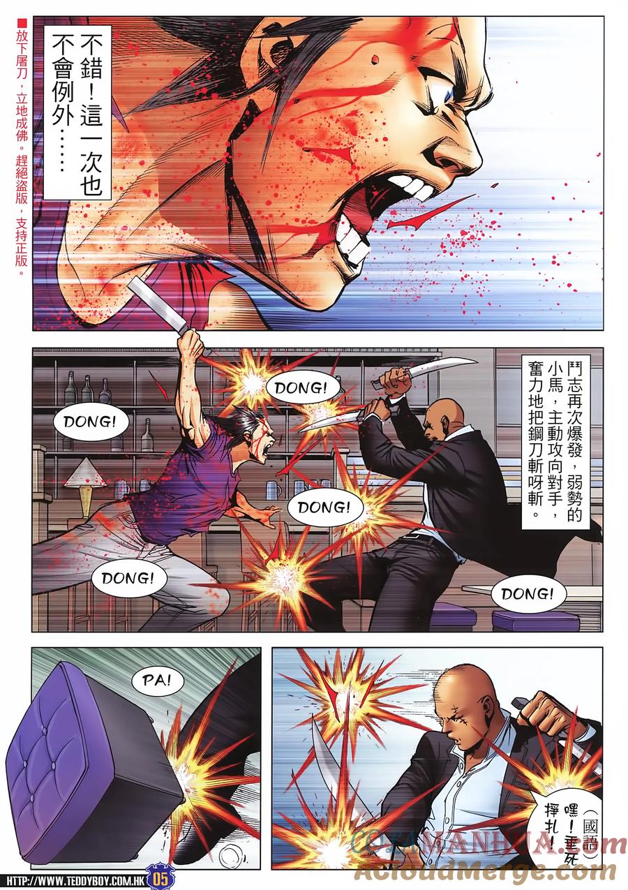 古惑仔 第2250回一招定生死 第3页
