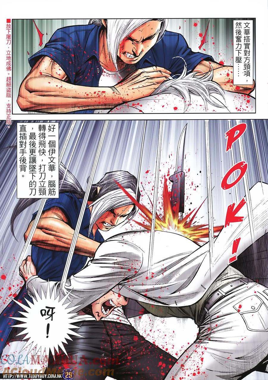 古惑仔 第2250回一招定生死 第27页