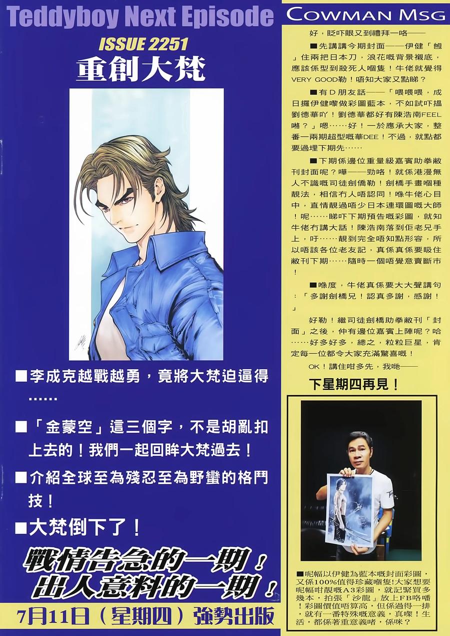 古惑仔 第2250回一招定生死 第30页
