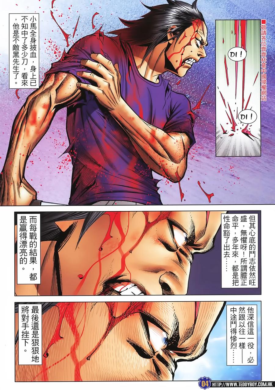 古惑仔 第2250回一招定生死 第2页
