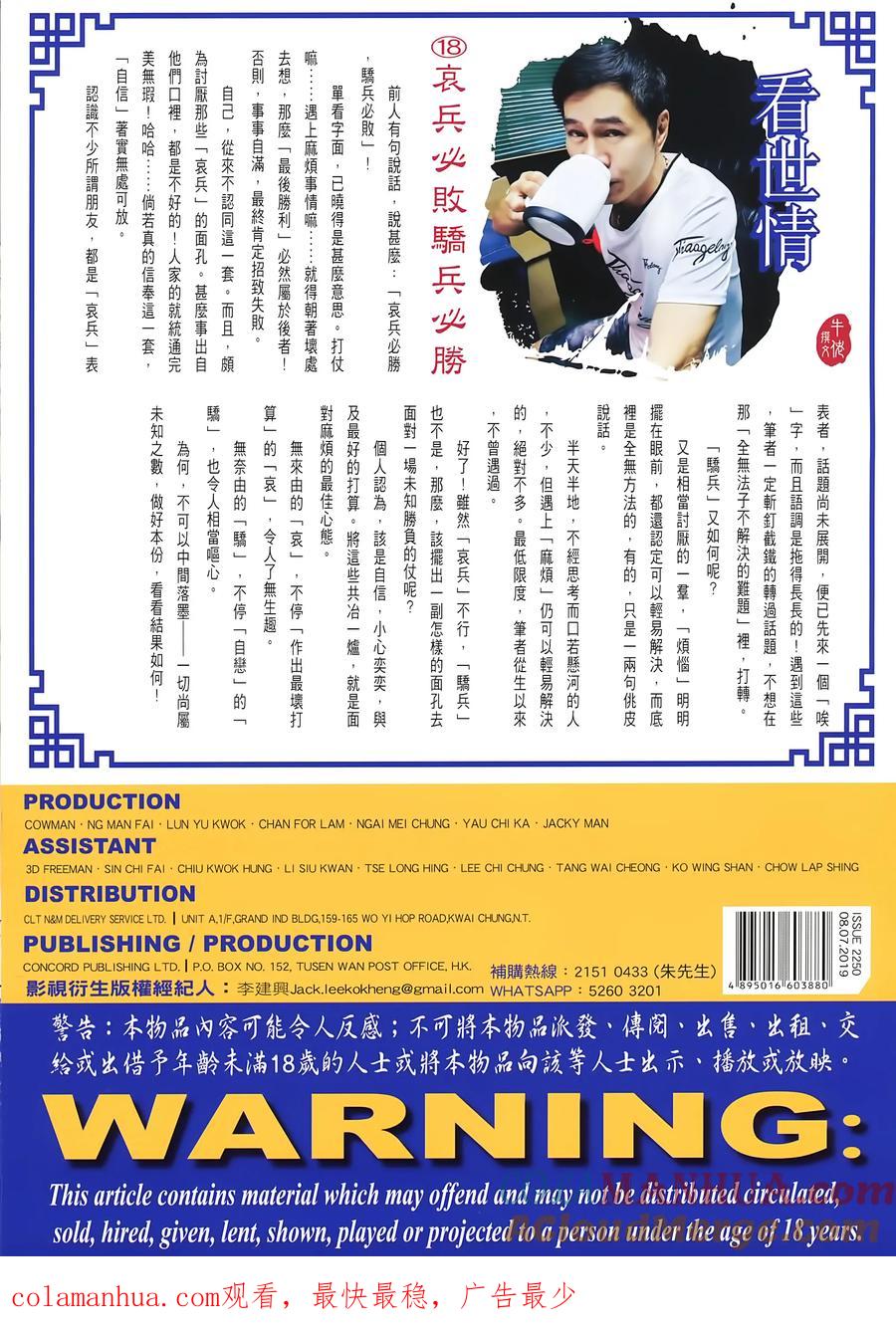 古惑仔 第2250回一招定生死 第33页