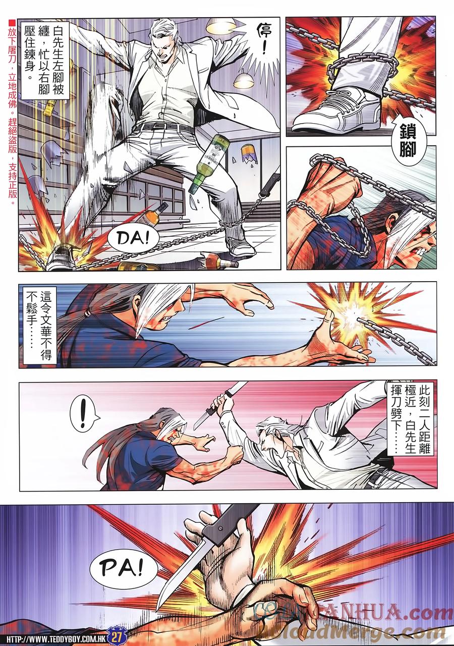 古惑仔 第2250回一招定生死 第25页