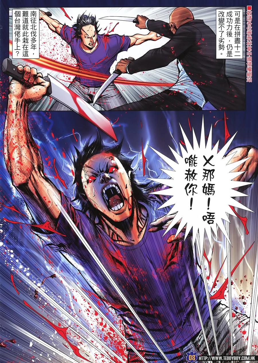 古惑仔 第2250回一招定生死 第6页