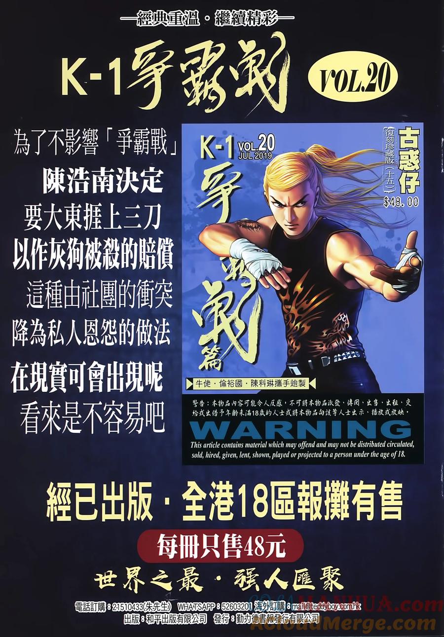 古惑仔 第2250回一招定生死 第31页
