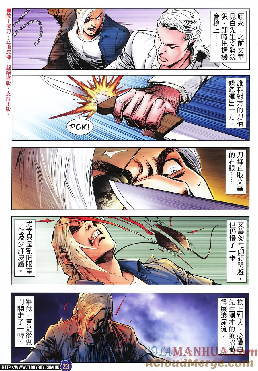古惑仔 第2250回一招定生死 第21页